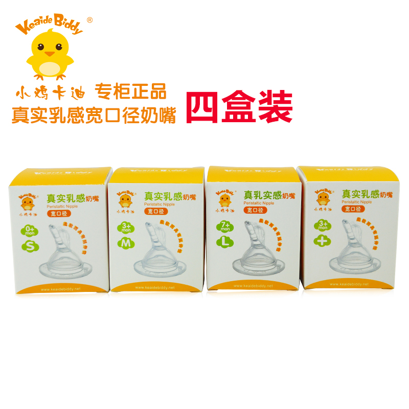 小鸡卡迪液态硅胶奶嘴 宽口径 十字孔 新生儿自然母乳实感快流量