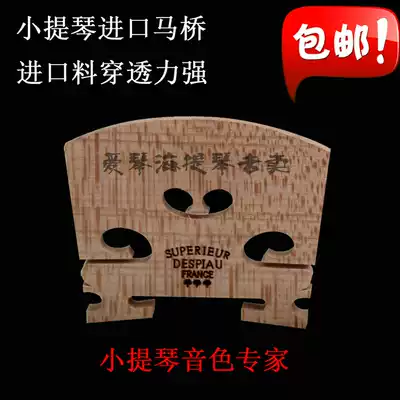 Special high-grade imported material violin code code horse code Bridge Horse Bridge Horse Bridge Horse Bridge code instrument violin accessories model complete