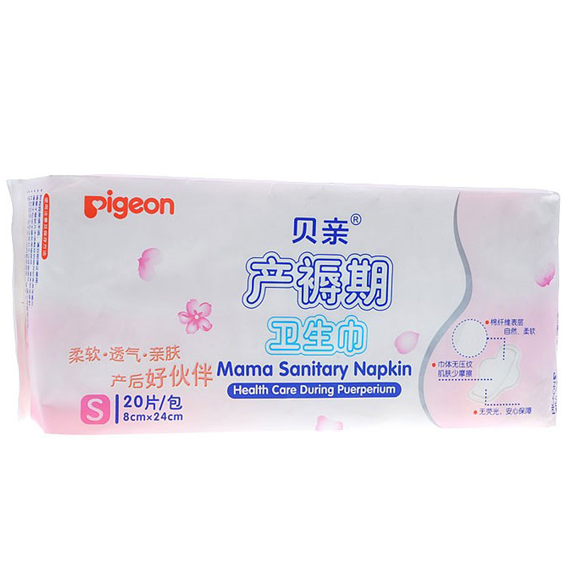 产妇卫生巾 护垫产后月子卫生巾S号 20片孕产妇用品XA226