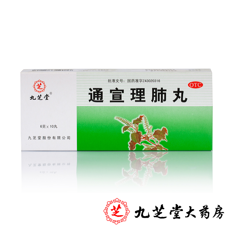 九芝堂 通宣理肺丸 6g*10丸/盒 解表散寒宣肺止嗽头痛无汗感冒咳