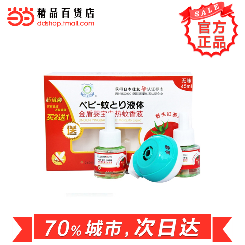 当当网百货 金盾婴儿蚊香液 驱蚊 婴儿 促销装45ml*2 送加热器