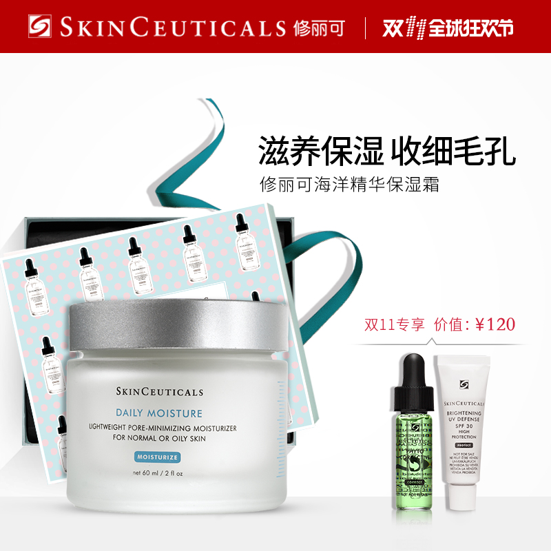 SKINCEUTICALS 杜克/修丽可海洋精华保湿霜50ml 补水控油收毛孔