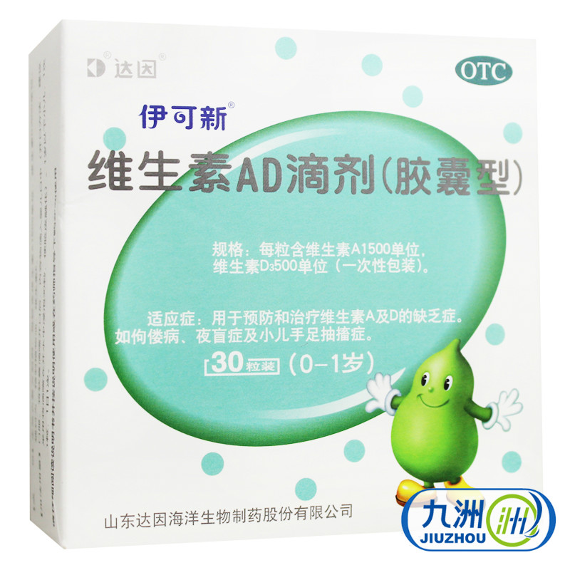 60粒包邮】达因 伊可新 维生素AD滴剂 0-1岁婴幼儿AD滴剂