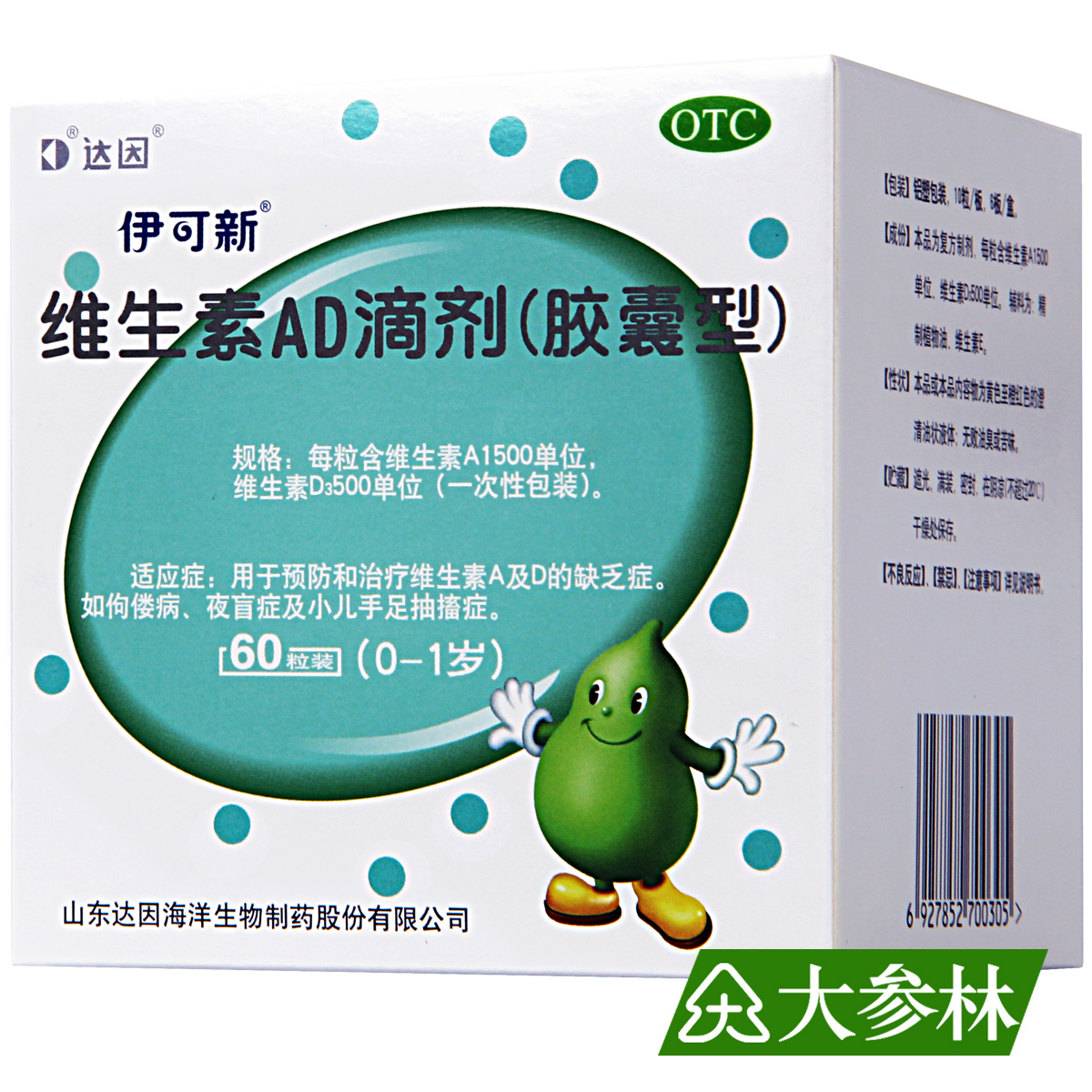 伊可新 维生素AD滴剂（胶囊型） 60粒 0-1岁婴幼儿儿童补充维生素