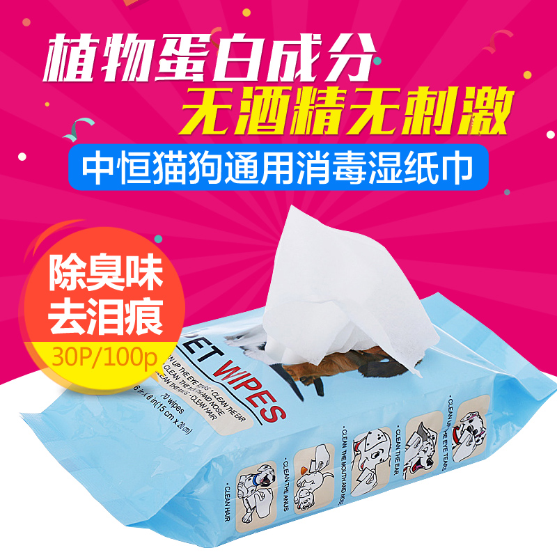 中恒宠物湿巾宠物清洁用品猫狗无酒精除臭杀菌消毒湿纸巾30P/100p