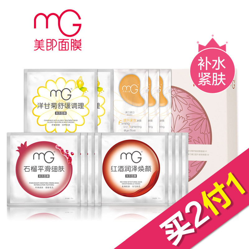 【天猫超市】mg美即紧肤舒颜面膜大包装补水保湿259g护肤品