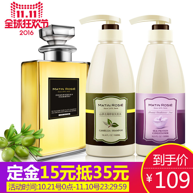 预售11 法国玛汀露丝无硅油去屑洗发水 男士洗头水套装
