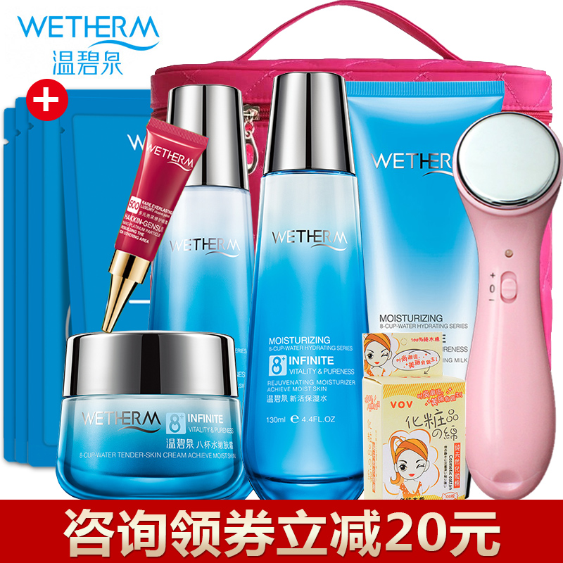 温碧泉八杯水套装正品化妆品护肤品套装女补水保湿冬季春面部护理
