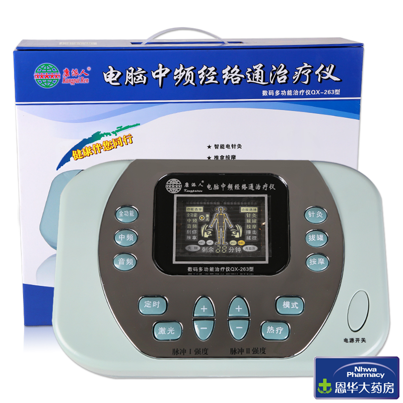 康派人治疗仪QX-263型 电脑中频治疗仪 数码经络通理疗仪针灸仪nh