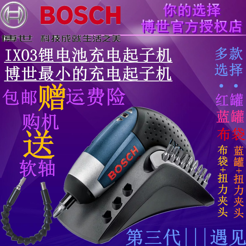 Original BOSCH BOSCH Power Tools 3 6V Lithium Rechargeable screwdriver Electric screwdriver IXO3 GO