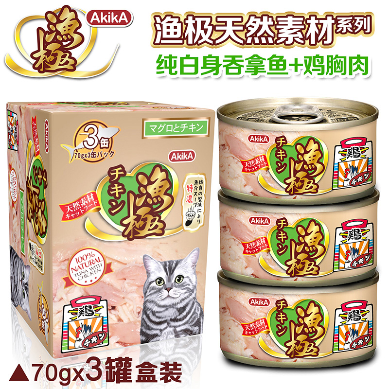 日本渔极 无谷猫罐头 吞拿鱼及鸡胸肉猫湿粮70g*3罐 肉罐头