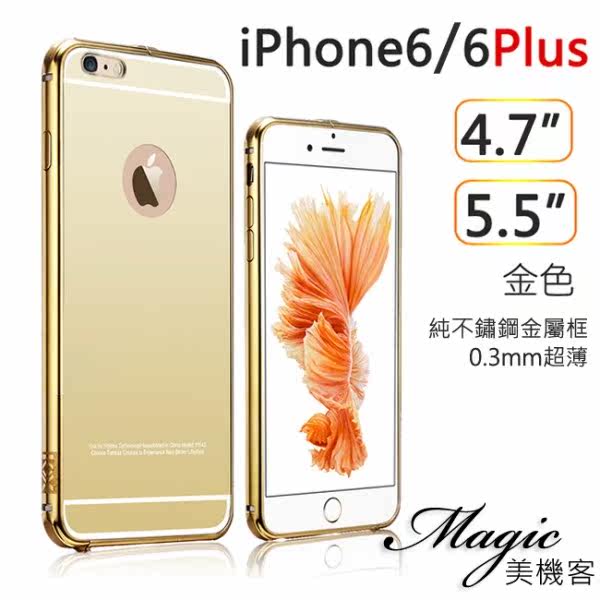【Mgc 美机客】苹果iPhone6/6+电镀镜面手机壳 台湾官网直邮进口