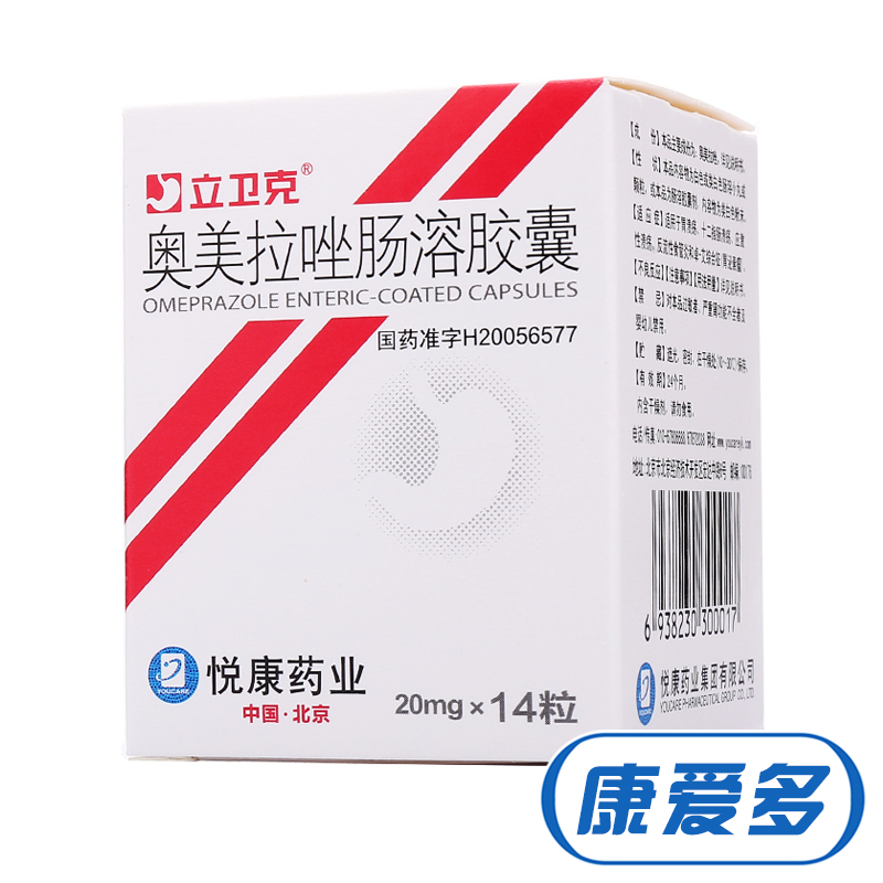 立卫克 奥美拉唑肠溶胶囊 20mg*14粒/盒