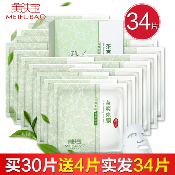美肤宝茶爽面膜34片装控油补水保湿面膜贴正品专柜护肤化妆品