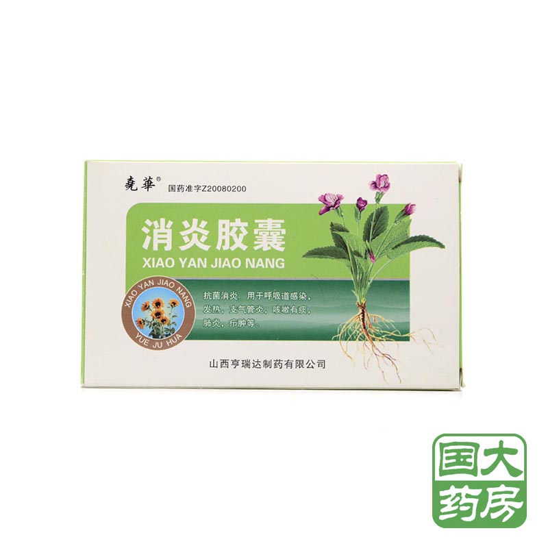 尧华 消炎胶囊 0.55g*36粒/盒