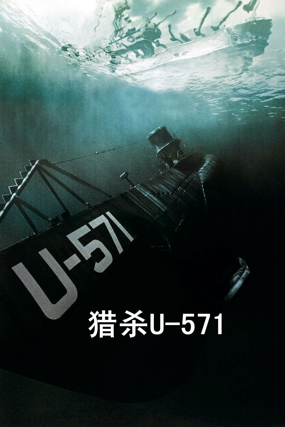 Hunting U-571 DTS Dolby 5 1-channel Surround Home Theater Audition Movie Disc D9 Disc DVD