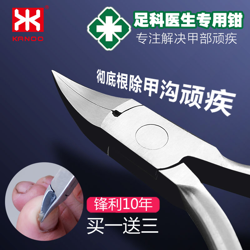 卡奴甲沟炎专用指甲刀鹰嘴钳修脚趾甲不锈钢嵌甲钳灰指甲剪刀套装