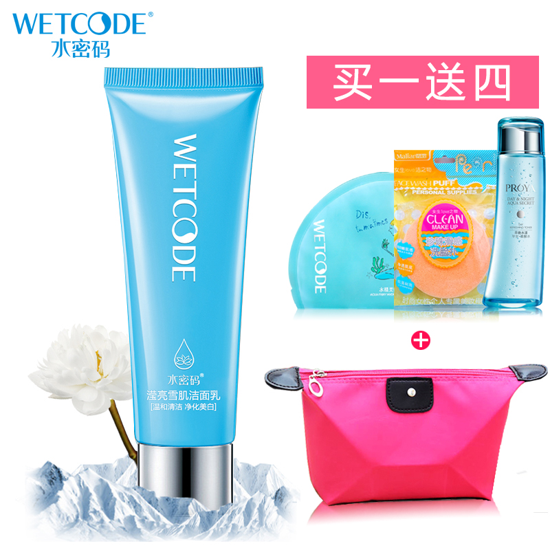 水密码洗面奶滢亮雪肌洁面乳 深层清洁皙白补水保湿 泡沫洗面奶