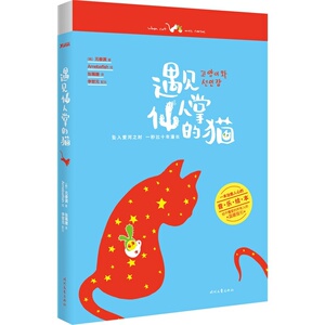 正版]遇见仙人掌的猫 元泰渊 时代文艺 9787538745634