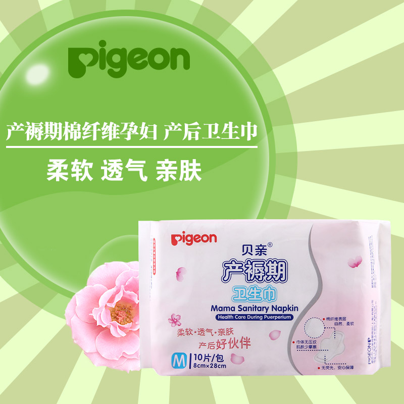 贝亲 产褥期棉纤维孕妇 产后卫生巾 M号 10片/包 XA225