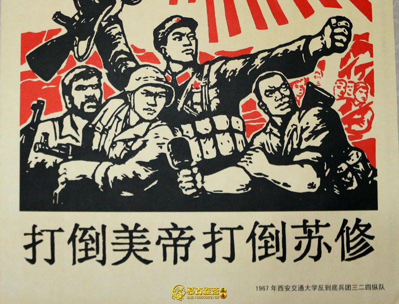 Nostalgic collections during the Cultural Revolution, Cultural Revolution posters, posters, decorative paintings, wall paintings, overthrowing the US Emperor Suxiu