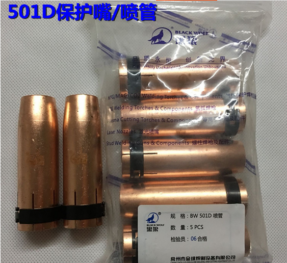 BW Black Wolf Golden Ball Binzeer Gas Protection Welding 501D Protection Mouth Protection Nozzle Nozzle Nozzle Fire Mouth Protective Sleeve