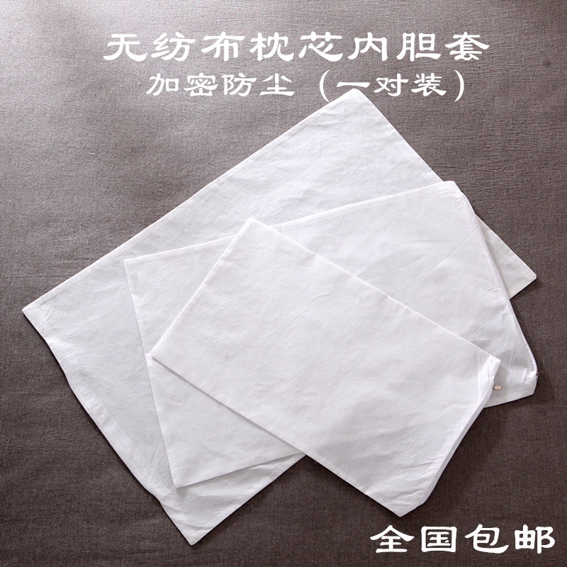 Soba shell dust inner chopper sleeve Mingzi pillow core inner sleeve non-woven pillow core with zipper pillow sleeve