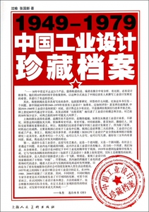 1949-1979中国工业设计珍藏档案 博库网