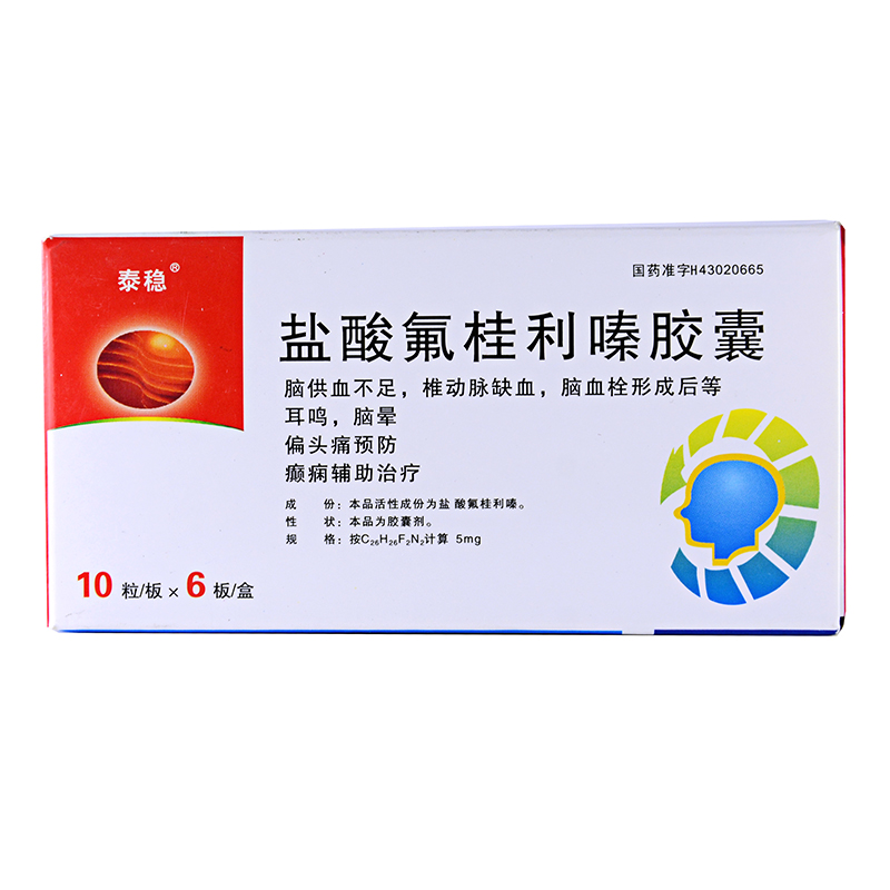 泰稳 盐酸氟桂利嗪胶囊 5mg*60粒/盒