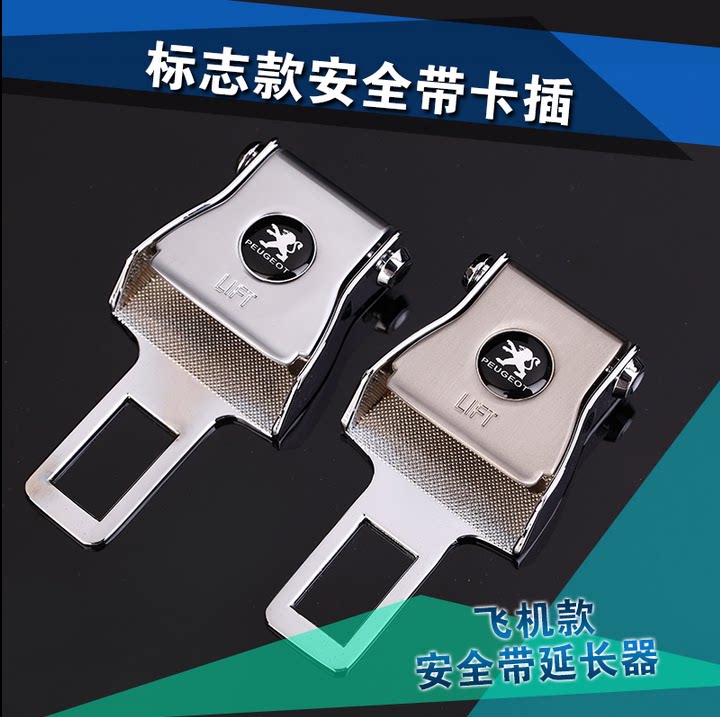 标致308/408/508/2008/3008标致安全带卡扣插头保险带卡夹延长器
