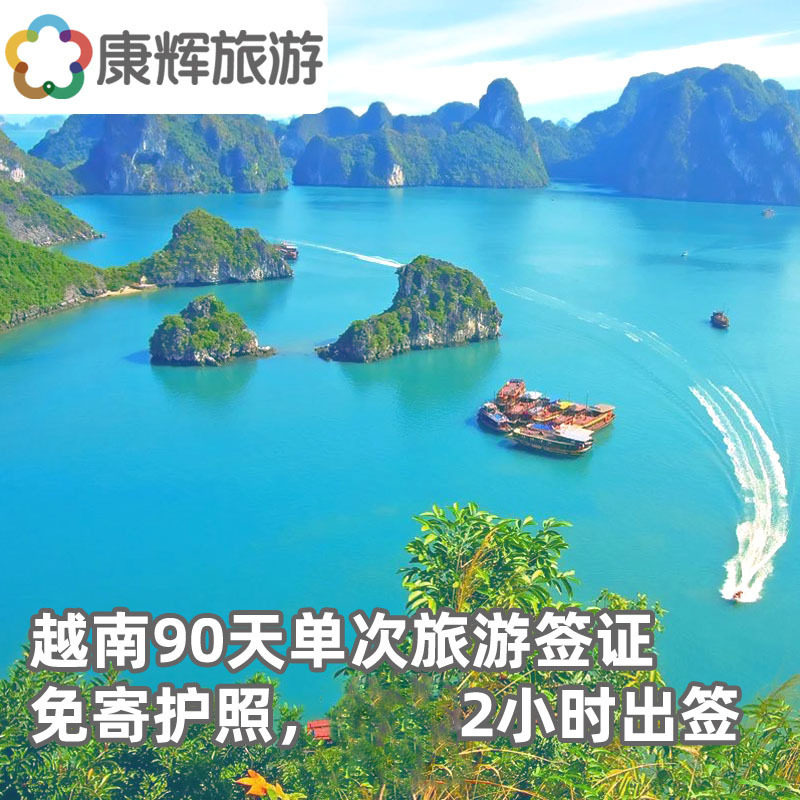 Vietnam · Three Months Single Entry · Guangzhou Delivery · Kang Hui Vietnam 90 Days Single Travel Express Tag