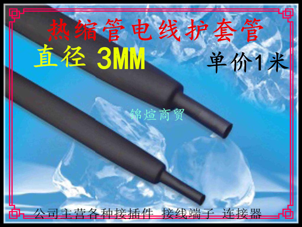 3mm black thermal shrinkage tube wire sheath tube PVC tube low temperature flame retardant tube color heat shrinkage casing