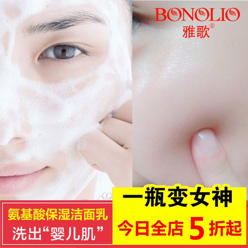 雅歌化妆品 氨基酸洗面奶 去黑头补水控油泡沫洁面乳女官方直售