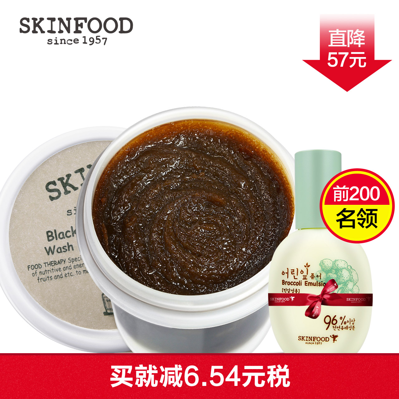 skinfood思亲肤官方直售 黑糖光彩面膜控油去角质黑头保湿补水