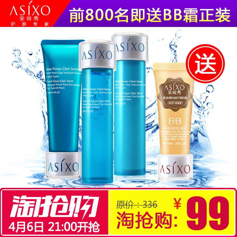 安尚秀水动力化妆品套装春夏深层补水保湿面部护理水乳液护肤品女
