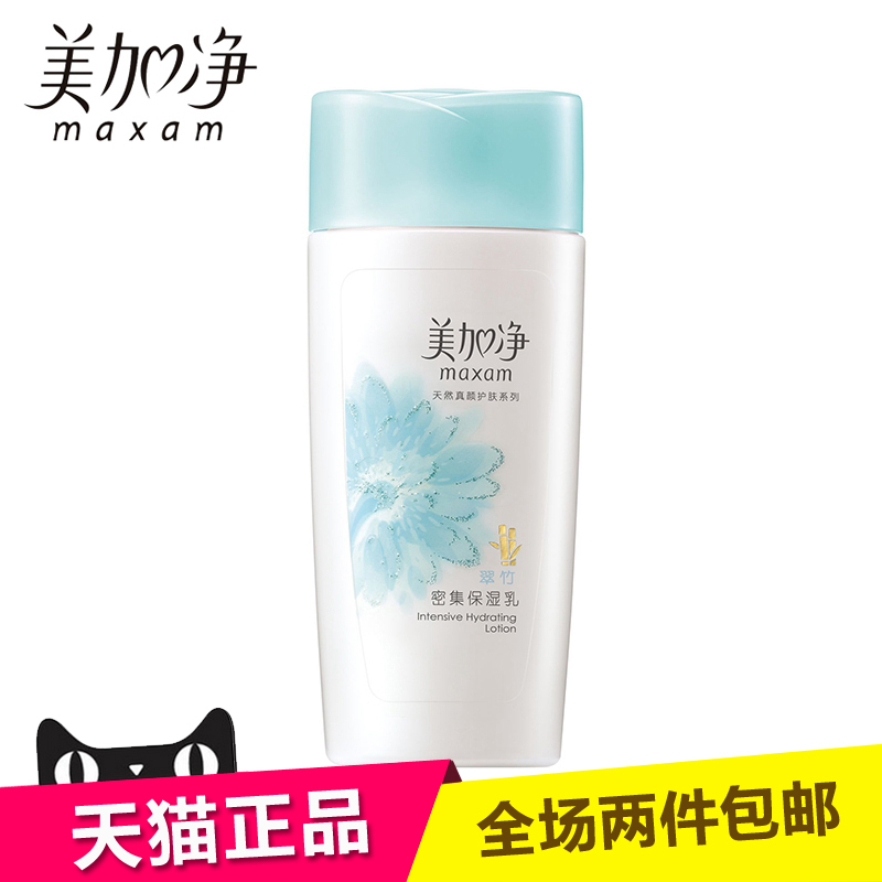 正品国货 美加净翠竹密集保湿乳100ml 护肤品乳液面霜 补水滋润