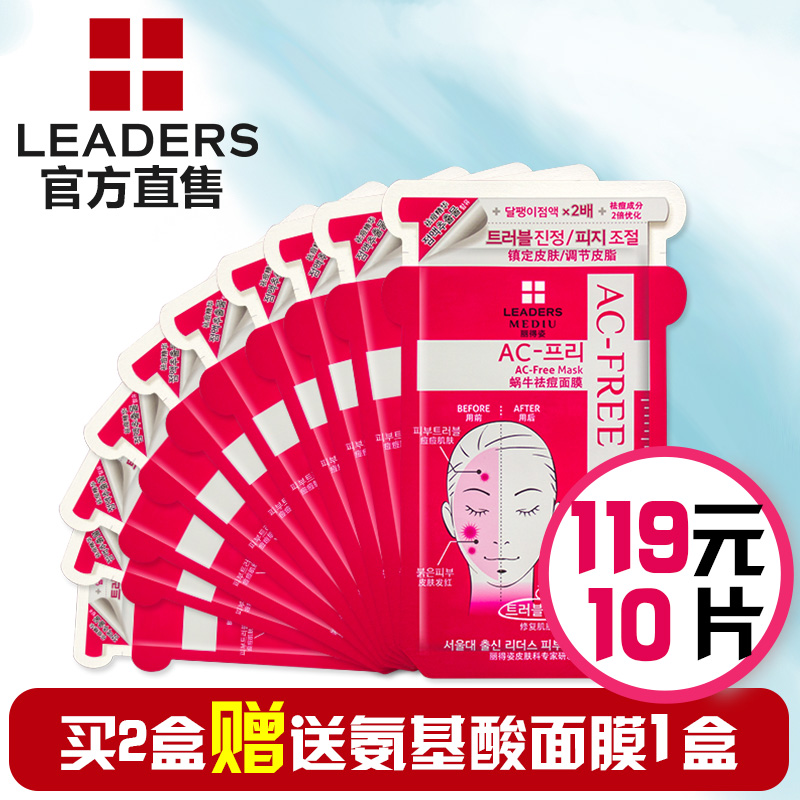 leaders丽得姿美蒂优二代蜗牛祛痘舒缓肌肤面膜贴10片免洗夏