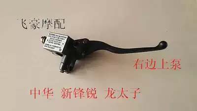 Sanyang ZH125 locomotive accessories Xinfengrui China Xia Xing 125 Dragon prince disc brake upper pump assembly