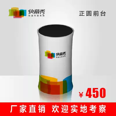 New special type) factory direct sales discount promotion) fast screen show) exhibition background frame) positive round front desk