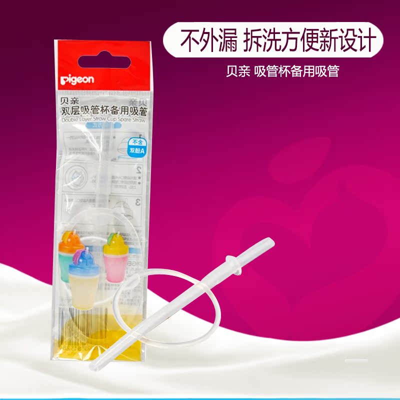贝亲水杯吸管 双层学饮训练保温杯备用替换吸管垫圈配件DA86