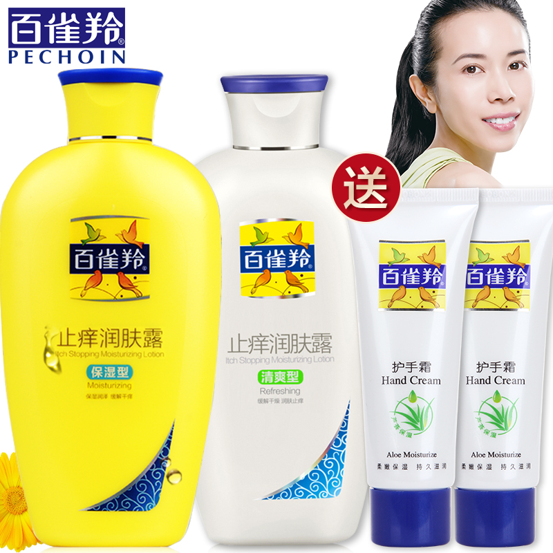 百雀羚止痒润肤露 嫩白补水保湿滋润身体护理套装身体乳男女正品