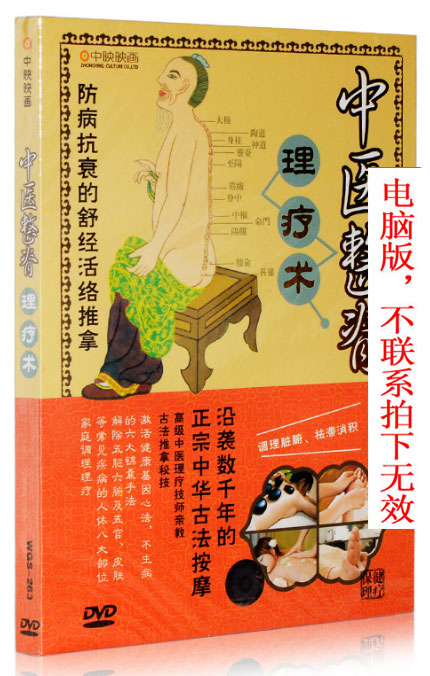 Health preserving teaching DVD CD ROM Traditional Chinese medicine Whole Ridge Physiotherapy prevention and Fall Pushback DVD Disc