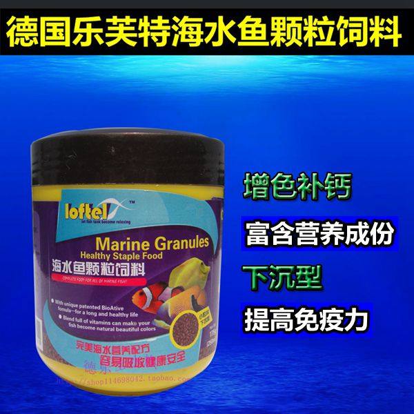 Special price German Levt Seawater Fish Professional Grain Feed Fish Food Fish Food Sink Type small grain 175g