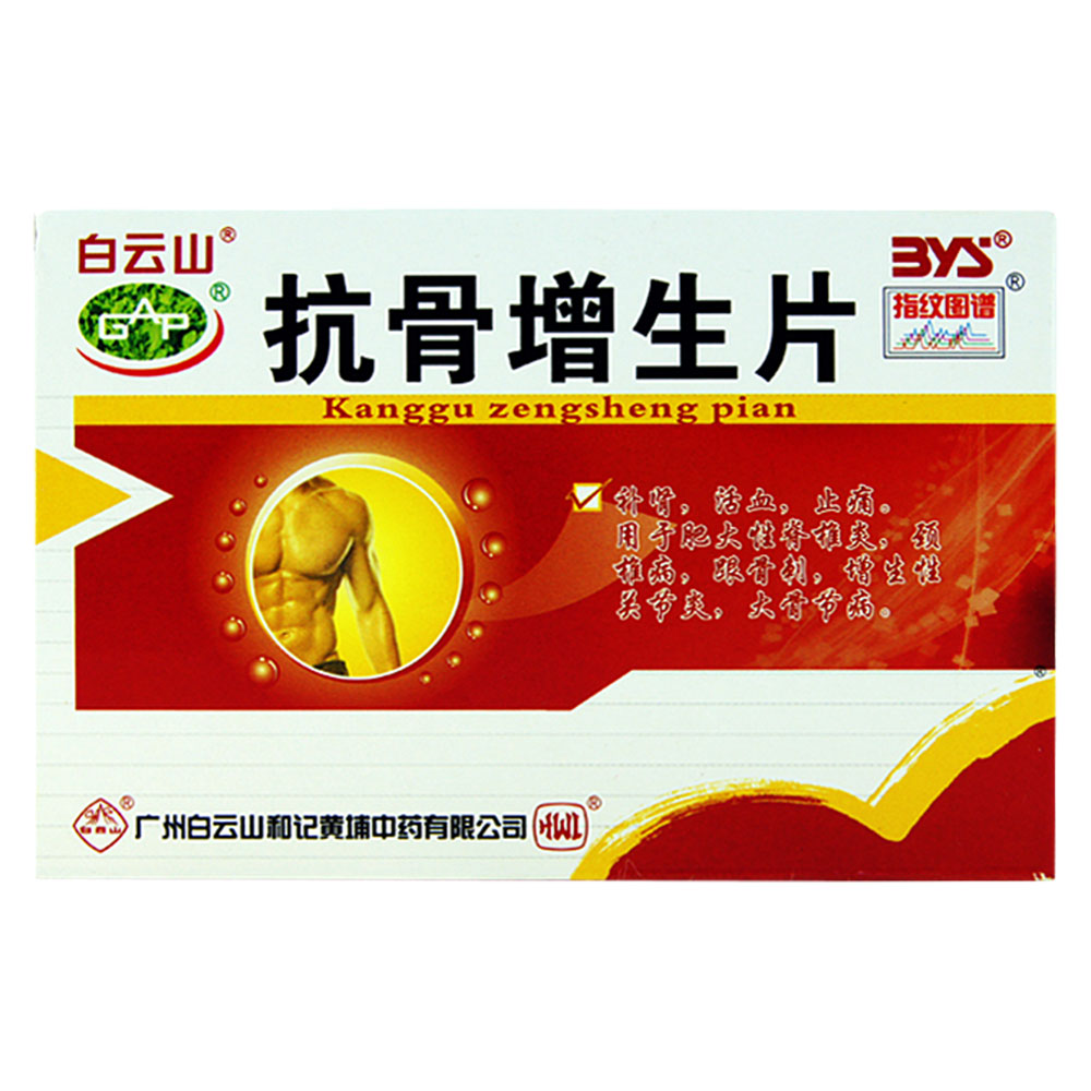白云山 抗骨增生片 48片/盒