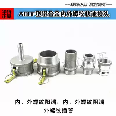 Aluminum alloy quick connector ABDF type oil tanker oil unloading joint variable diameter inner and outer wire thread quick hose joint