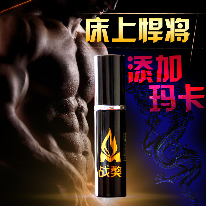 战獒 男用喷剂进口玛咖延迟成人夫妻房事高潮性成人情趣用品XM