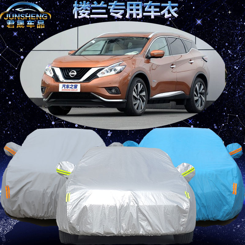 东风日产楼兰车衣车罩15款尼桑新楼兰专用汽车套加厚防晒防雨防尘