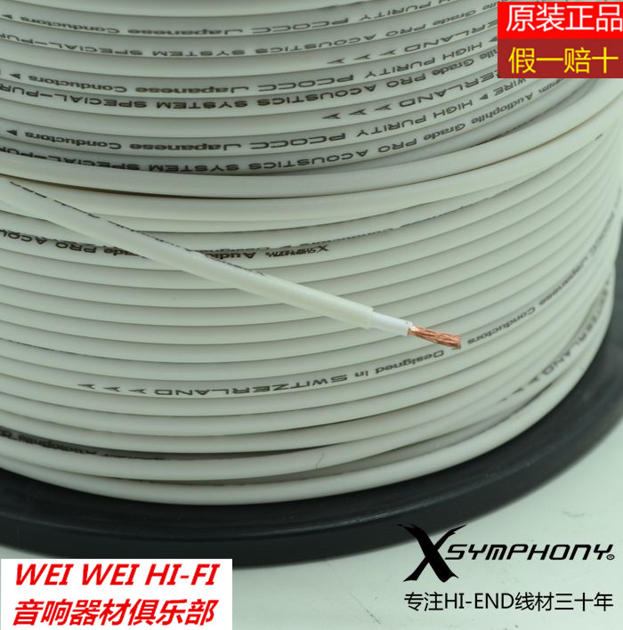 France XSYMPHONY (X symphony) PCOCC ancient river single crystal copper hair burning grade multi-strand machine insider