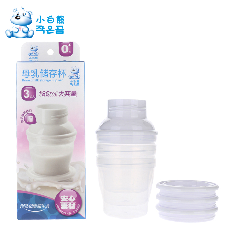 小白熊正品母乳储存杯套装母乳保鲜杯袋 存奶杯3个装送转换口