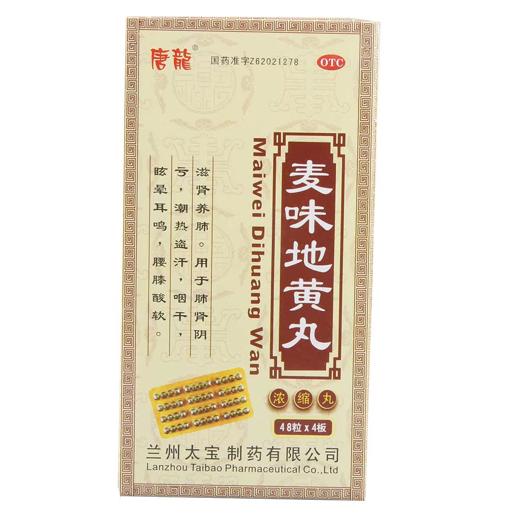 唐龙 麦味地黄丸(浓缩丸) 192粒 滋肾养肺 潮热盗汗 咽干